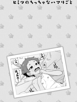 [れオナるド16世] ヒミツのちっちゃなハマりごと [DL版]_042