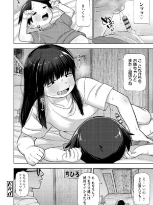 [れオナるド16世] ヒミツのちっちゃなハマりごと [DL版]_070