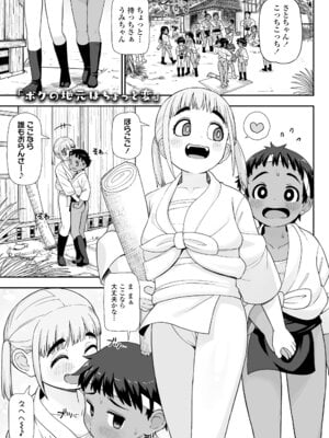 [れオナるド16世] ヒミツのちっちゃなハマりごと [DL版]_073