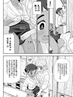 [れオナるド16世] ヒミツのちっちゃなハマりごと [DL版]_076