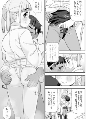 [れオナるド16世] ヒミツのちっちゃなハマりごと [DL版]_077