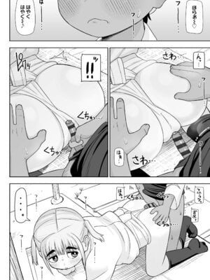 [れオナるド16世] ヒミツのちっちゃなハマりごと [DL版]_082