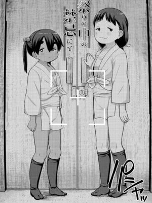 [れオナるド16世] ヒミツのちっちゃなハマりごと [DL版]_092