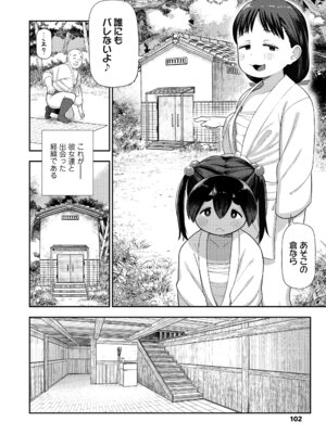 [れオナるド16世] ヒミツのちっちゃなハマりごと [DL版]_102