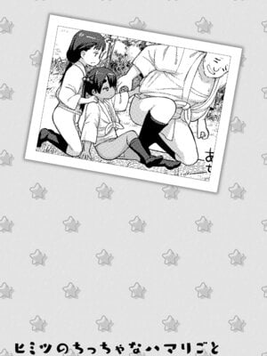 [れオナるド16世] ヒミツのちっちゃなハマりごと [DL版]_125