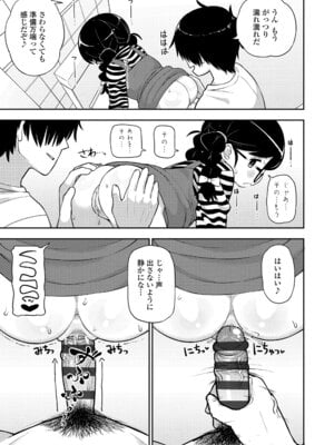 [れオナるド16世] ヒミツのちっちゃなハマりごと [DL版]_143