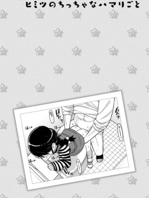 [れオナるド16世] ヒミツのちっちゃなハマりごと [DL版]_160