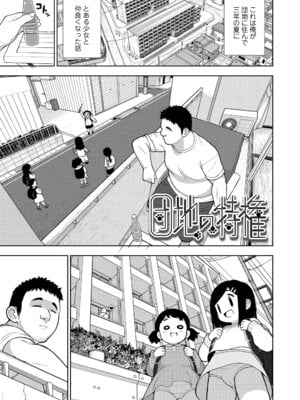 [れオナるド16世] ヒミツのちっちゃなハマりごと [DL版]_161