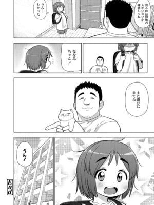 [れオナるド16世] ヒミツのちっちゃなハマりごと [DL版]_188