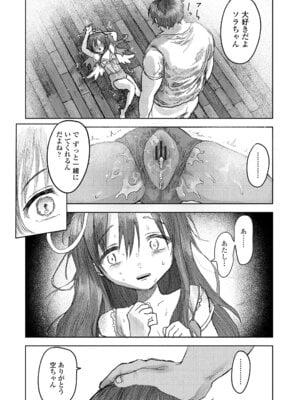 [モモヤマハト] 地獄で見た甘い夢 [DL版]_032