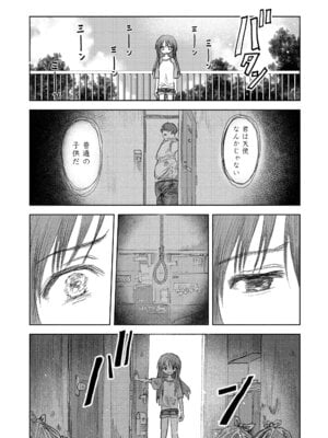 [モモヤマハト] 地獄で見た甘い夢 [DL版]_033