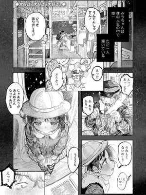 [モモヤマハト] 地獄で見た甘い夢 [DL版]_039