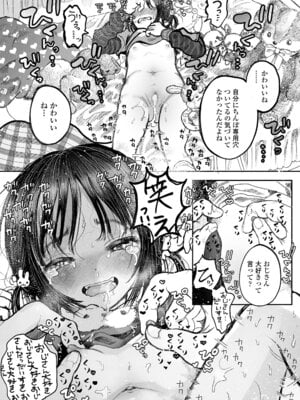 [モモヤマハト] 地獄で見た甘い夢 [DL版]_045