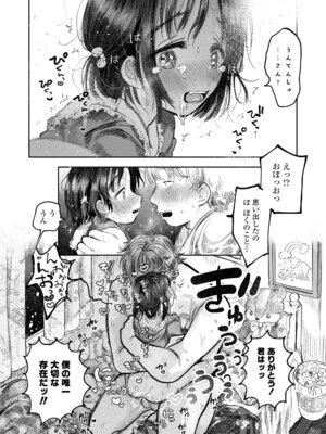 [モモヤマハト] 地獄で見た甘い夢 [DL版]_054