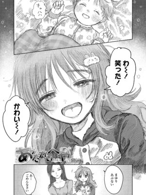 [モモヤマハト] 地獄で見た甘い夢 [DL版]_065