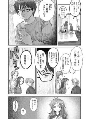 [モモヤマハト] 地獄で見た甘い夢 [DL版]_066