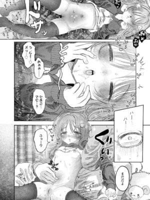 [モモヤマハト] 地獄で見た甘い夢 [DL版]_074