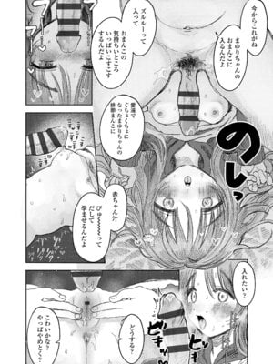 [モモヤマハト] 地獄で見た甘い夢 [DL版]_078