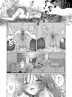 [モモヤマハト] 地獄で見た甘い夢 [DL版]_089