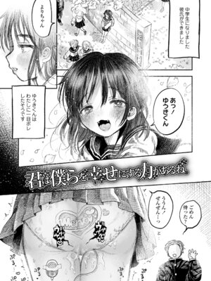 [モモヤマハト] 地獄で見た甘い夢 [DL版]_093