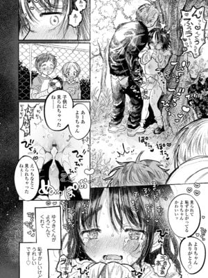 [モモヤマハト] 地獄で見た甘い夢 [DL版]_096