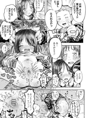 [モモヤマハト] 地獄で見た甘い夢 [DL版]_105