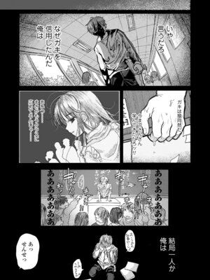 [モモヤマハト] 地獄で見た甘い夢 [DL版]_145