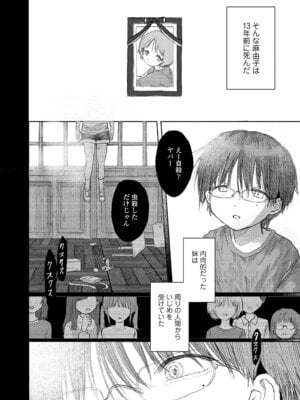 [モモヤマハト] 地獄で見た甘い夢 [DL版]_188