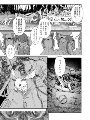 [モモヤマハト] 地獄で見た甘い夢 [DL版]_205