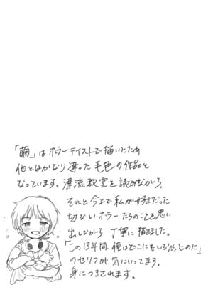 [モモヤマハト] 地獄で見た甘い夢 [DL版]_207