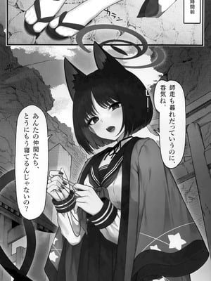 (C105) [よねや (俵太)] シュレディンガーの黒猫と3 猫と乙女と湯けむり事変 (ブルーアーカイブ)_05