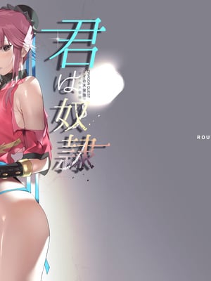 [ROUTE1 (平つくね)] 君は奴隷。 (ドラゴンクエスト ダイの大冒険) [DL版]