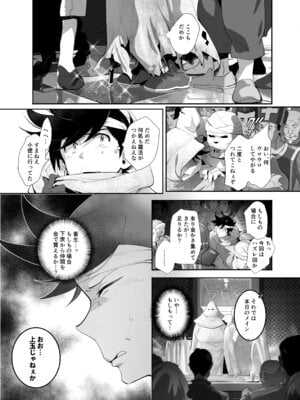 [ROUTE1 (平つくね)] 君は奴隷。 (ドラゴンクエスト ダイの大冒険) [DL版]_04