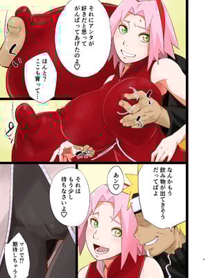 [からきし傭兵団 真雅 (砂原渉)] NARUTOP PINK 104 (NARUTO -ナルト-) [DL版]_05