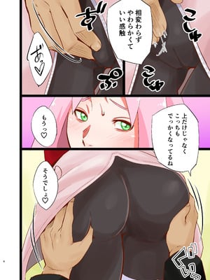 [からきし傭兵団 真雅 (砂原渉)] NARUTOP PINK 104 (NARUTO -ナルト-) [DL版]_06