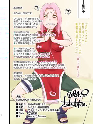 [からきし傭兵団 真雅 (砂原渉)] NARUTOP PINK 104 (NARUTO -ナルト-) [DL版]_24