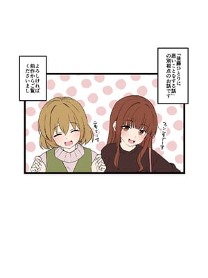 [毒猫ノイル]ファン1号2号に悪いことをする話【前編】(ぼっち・ざ・ろっく!)_02