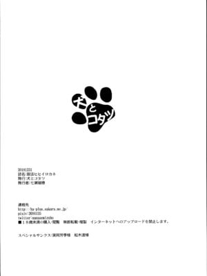 (C95) [犬とコタツ (七瀬瑞穂)] 脱法ヒヒイロカネ (グランブルーファンタジー)_22