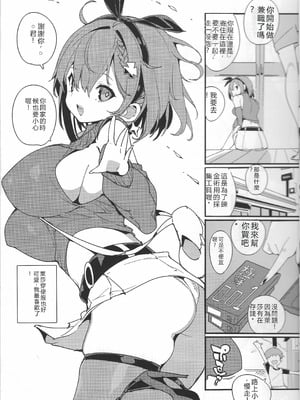 (C106) [ぽてとさらだ (ヒめくり)] 恋知る効率錬金女子2 (ライザのアトリエ) [RATKING機翻]_12