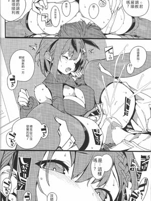 (C106) [ぽてとさらだ (ヒめくり)] 恋知る効率錬金女子2 (ライザのアトリエ) [RATKING機翻]_15