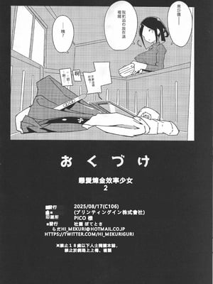 (C106) [ぽてとさらだ (ヒめくり)] 恋知る効率錬金女子2 (ライザのアトリエ) [RATKING機翻]_29