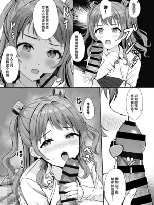 [モレリークス (モレ)] 咲季ちゃんはPに何でもシてくれる (学園アイドルマスター)｜花海咲季愿意为P做任何事 [学园偶像大师同好会x神人汉化组] [DL版]_06