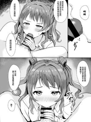 [モレリークス (モレ)] 咲季ちゃんはPに何でもシてくれる (学園アイドルマスター)｜花海咲季愿意为P做任何事 [学园偶像大师同好会x神人汉化组] [DL版]_07