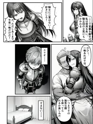 【フル漫画】女騎士団長、屈服メス堕ちNTR〜憧れのオルティーナ団長が負けた日〜｜夜あくび小隊_13
