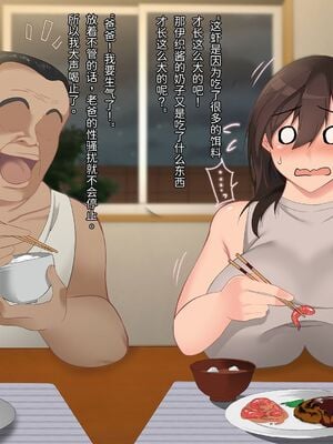 [ハチ公]義父に犯され 欲に流され+完堕ち、崩壊編 [中国翻訳][粗碼][真不可视汉化组、转尾巴猫汉化]_011