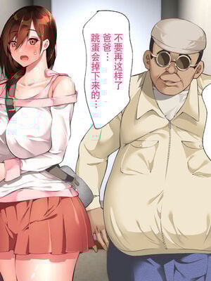 [ハチ公]義父に犯され 欲に流され+完堕ち、崩壊編 [中国翻訳][粗碼][真不可视汉化组、转尾巴猫汉化]_252