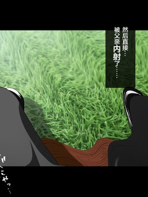 [ハチ公]義父に犯され 欲に流され+完堕ち、崩壊編 [中国翻訳][粗碼][真不可视汉化组、转尾巴猫汉化]_560