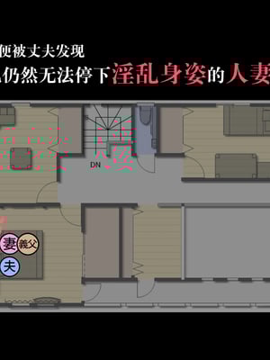 [ハチ公]義父に犯され 欲に流され+完堕ち、崩壊編 [中国翻訳][粗碼][真不可视汉化组、转尾巴猫汉化]_601