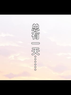 [ハチ公]義父に犯され 欲に流され+完堕ち、崩壊編 [中国翻訳][粗碼][真不可视汉化组、转尾巴猫汉化]_790