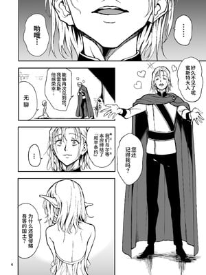 [きょくちょ局 (きょくちょ)] エルフ教育。 -亡国のミスト- | 精灵教育 - 亡国的蜜斯特 [中国語] [無修正] [DL版]_006